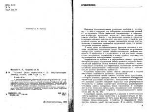 Тепловой расчет термостатов