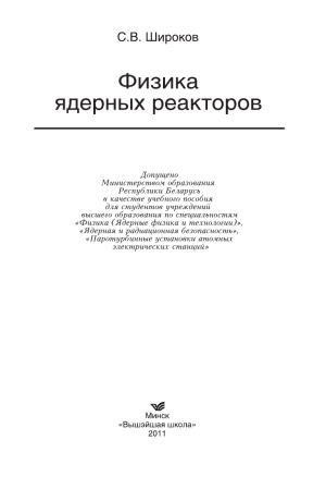 Физика ядерных реакторов