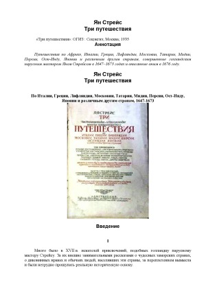 Три путешествия