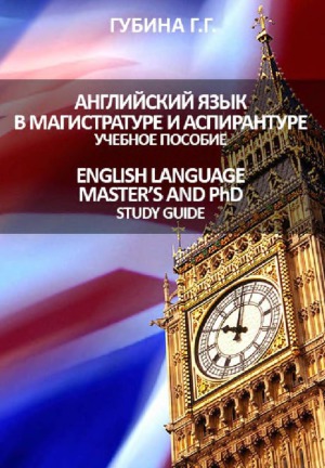 Английский язык в магистратуре и аспирантуре