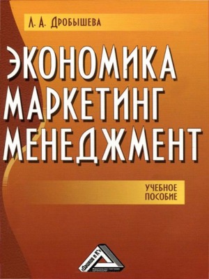Экономика, маркетинг, менеджмент