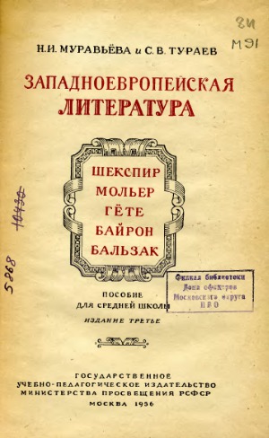 Западноевропейская литература
