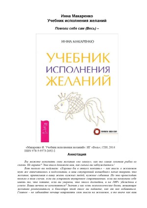 Учебник исполнения желаний