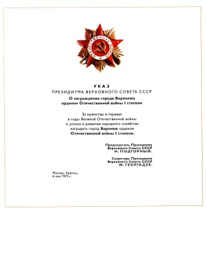 Воронеж