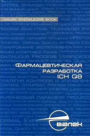 ICH Q8 Фармацевтическая разработка