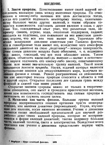 Курс опытной физики