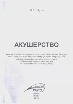 Акушерство учебник