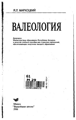Мархоцкий Я.Л.