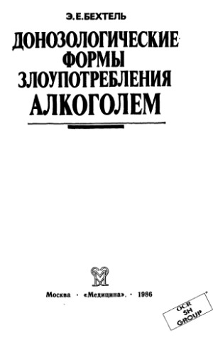 Донозологические формы злоупотребления алкоголем