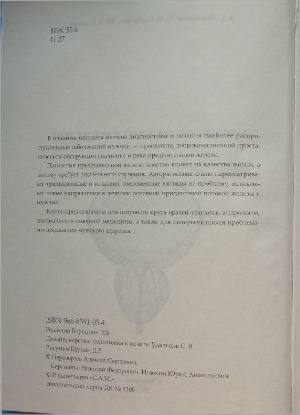 Заболевания предстательной железы