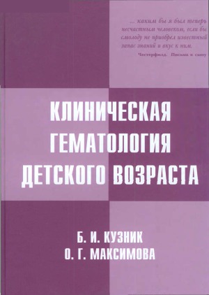 Клиническая гематология детского возраста