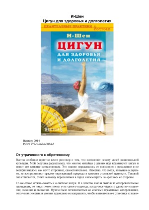 Цигун для здоровья и долголетия