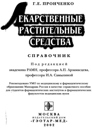 Лекарственные растительные средства