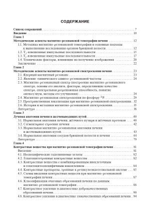 Лучевая диагностика заболеваний печени