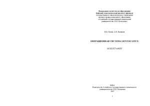 Операционная система Gentoo Linux
