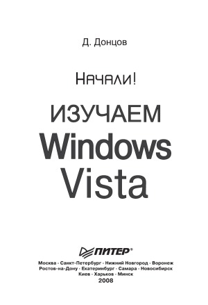 Изучаем Windows Vista. Начали!