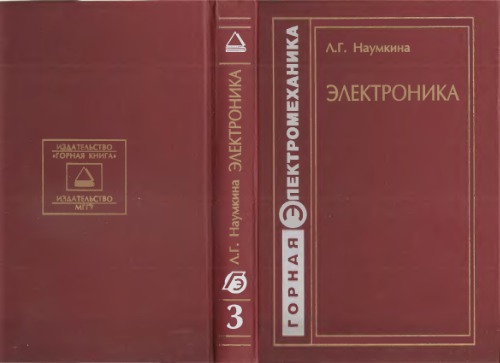 Электроника
