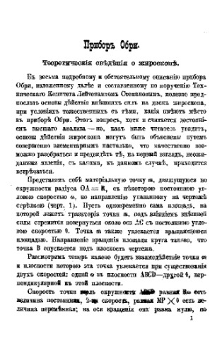 Похвиснев Прибор Обри. Теоретические сведения о жироскопе