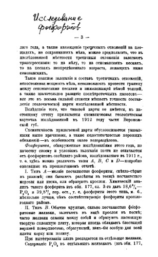 Отчет по геологическому исследованию фосфоритовых залежей Том V