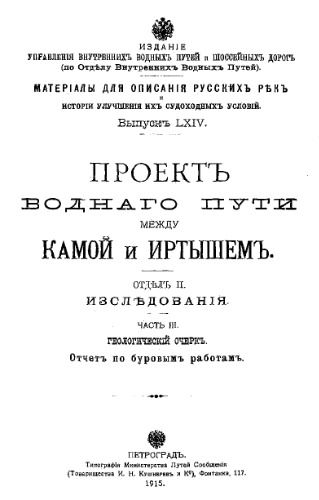 Проект водного пути