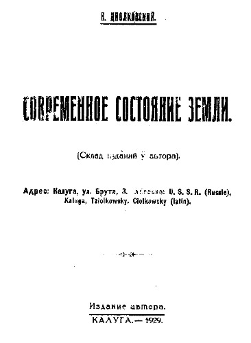 Современное состояние земли, монография