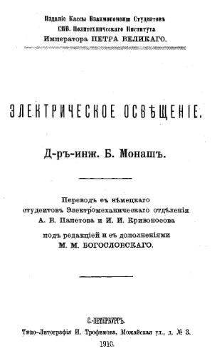 Электрическое освещение