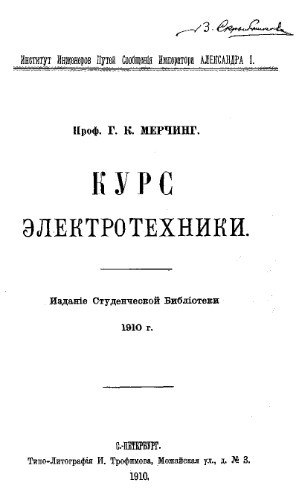 Курс электротехники