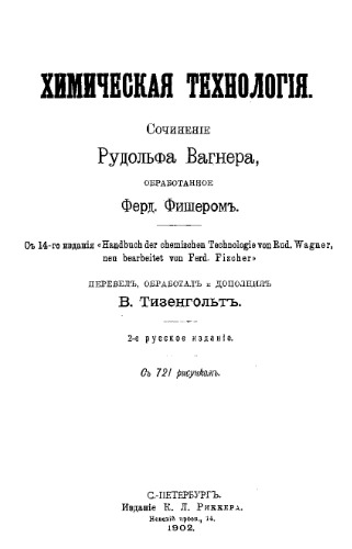 Химическая технология