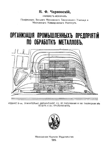 Организация промышленных предприятий по обработке металлов