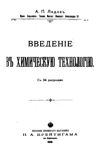Введение в химическую технологию