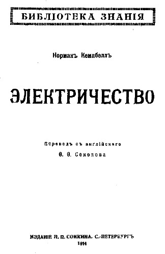 Электричество