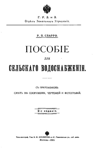 Пособие для сельского водоснабжения