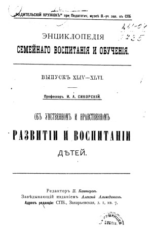 Об умственном и нравственном развитии и воспитании детей