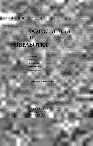 Фотосъемка и обработка