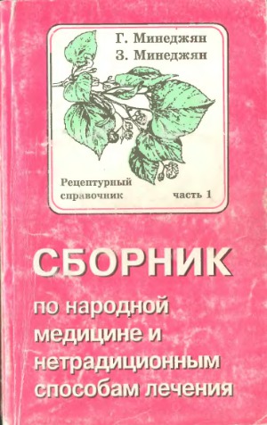 Рецептурный справочник