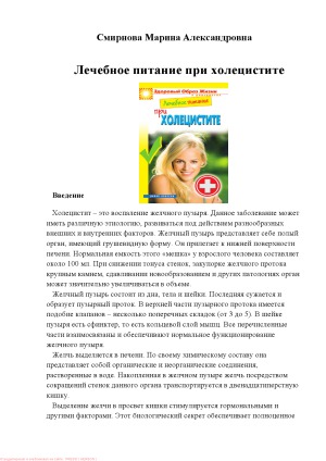 Лечебное питание при холецистите