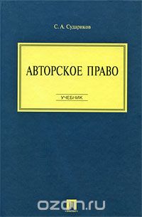 Авторское право