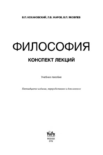 Философия (конспект лекций)