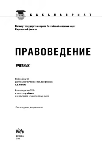 Правоведение (для бакалавров)