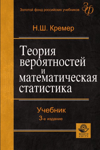 Теория вероятностей и математическая статистика
