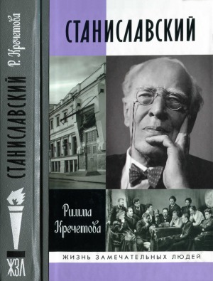 Станиславский