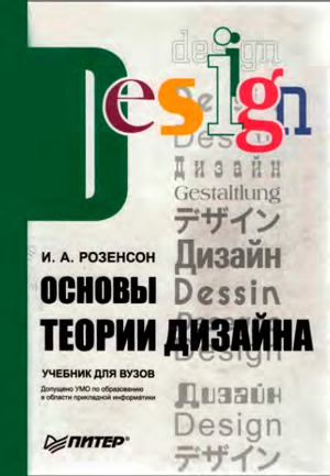 Основы теории дизайна