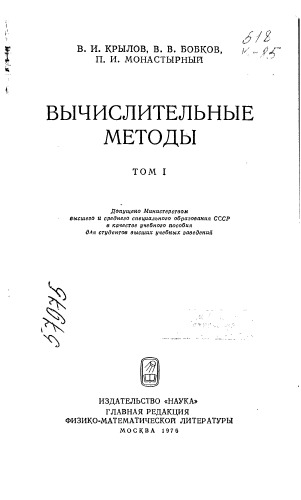 Вычислительные методы