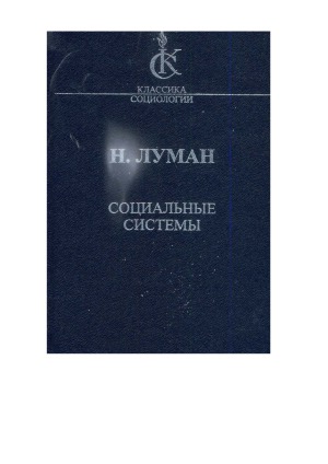 Социальные системы