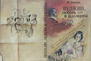 «Благодарю душа моя...» Пушкин, любовь и шахматы
