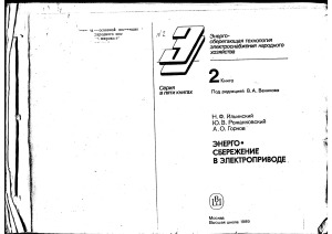 Энергосбережение в электроприводе