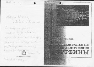 Горизонтальные гидравлические турбины. Конструкция и расчет