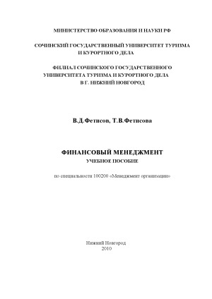 Финансовый менеджмент