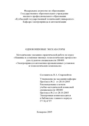 Одноковшовые экскаваторы. Методические указания