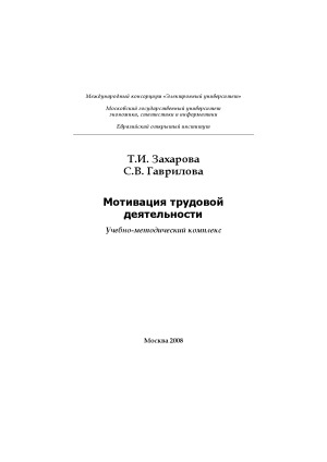 Мотивация трудовой деятельности.